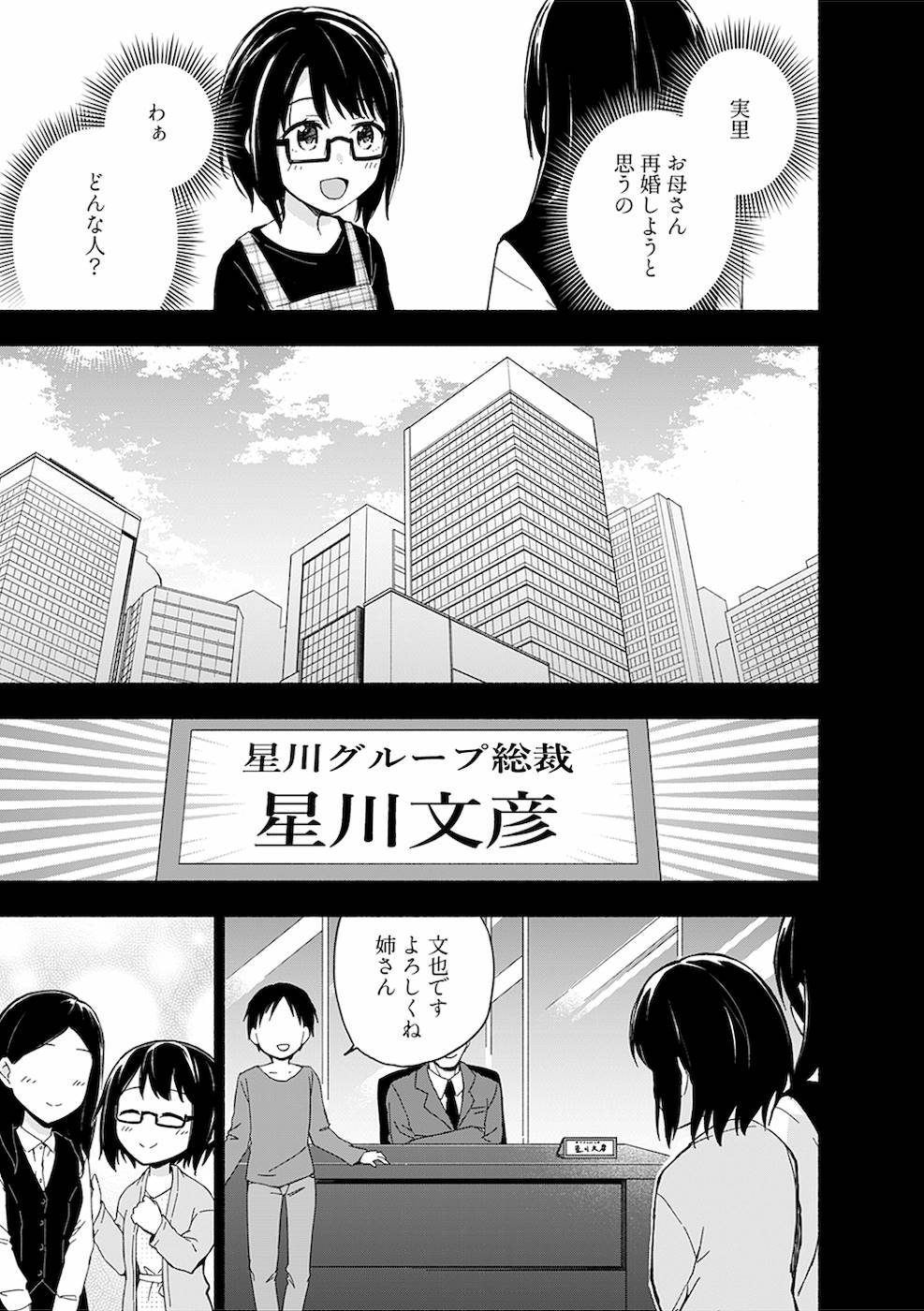 Eh, Ten'i Shippai! ?...... Seikou? - Chapter 11 - Page 25