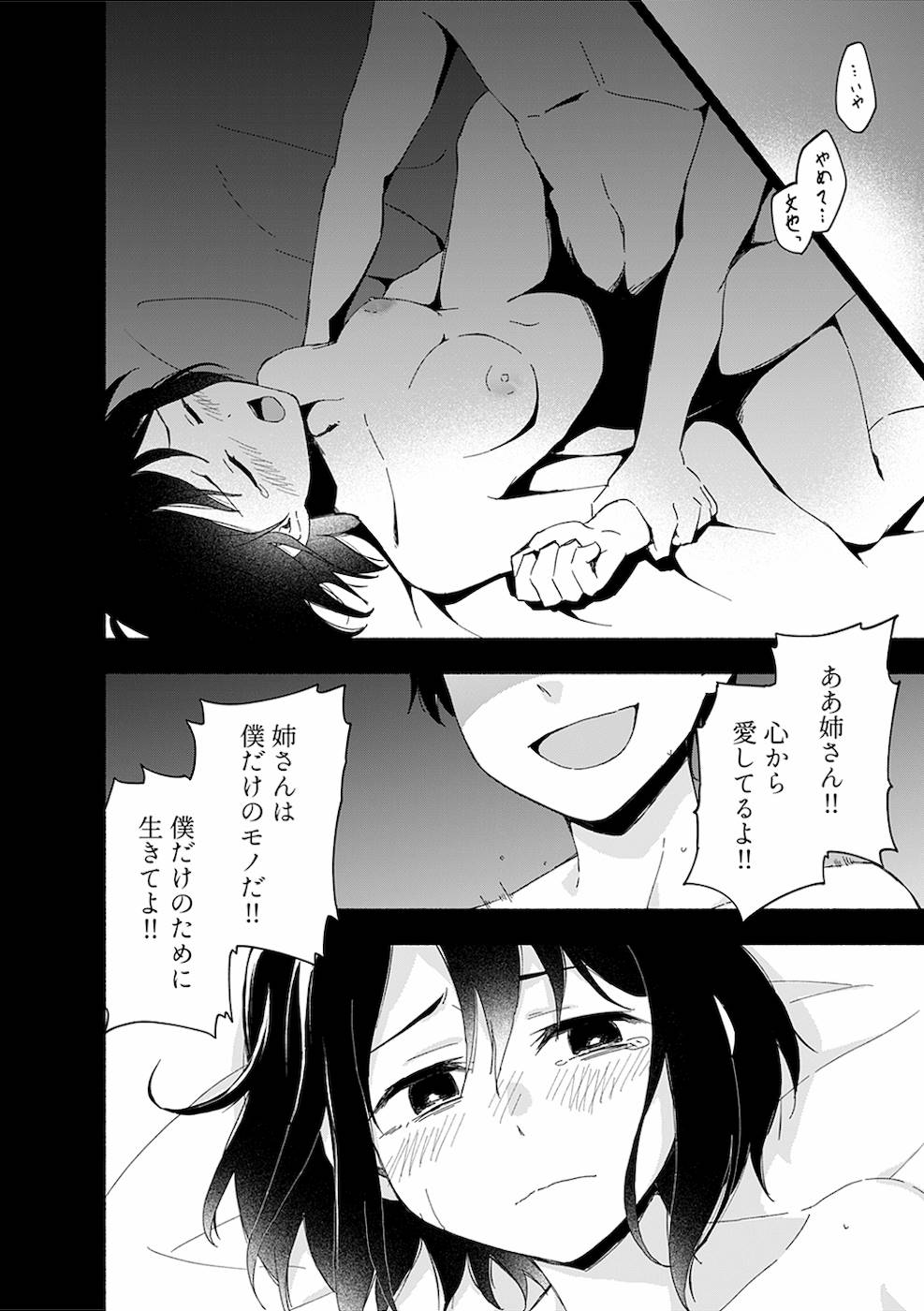 Eh, Ten'i Shippai! ?...... Seikou? - Chapter 11 - Page 26