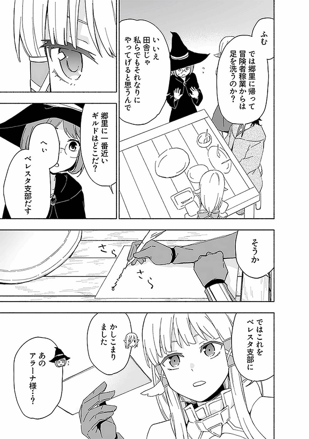 Eh, Ten'i Shippai! ?...... Seikou? - Chapter 11 - Page 3