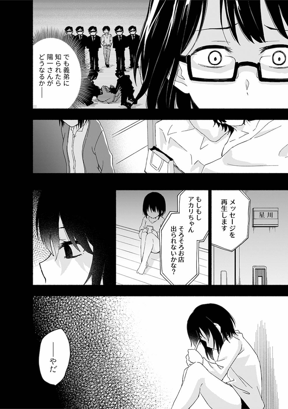 Eh, Ten'i Shippai! ?...... Seikou? - Chapter 11 - Page 30