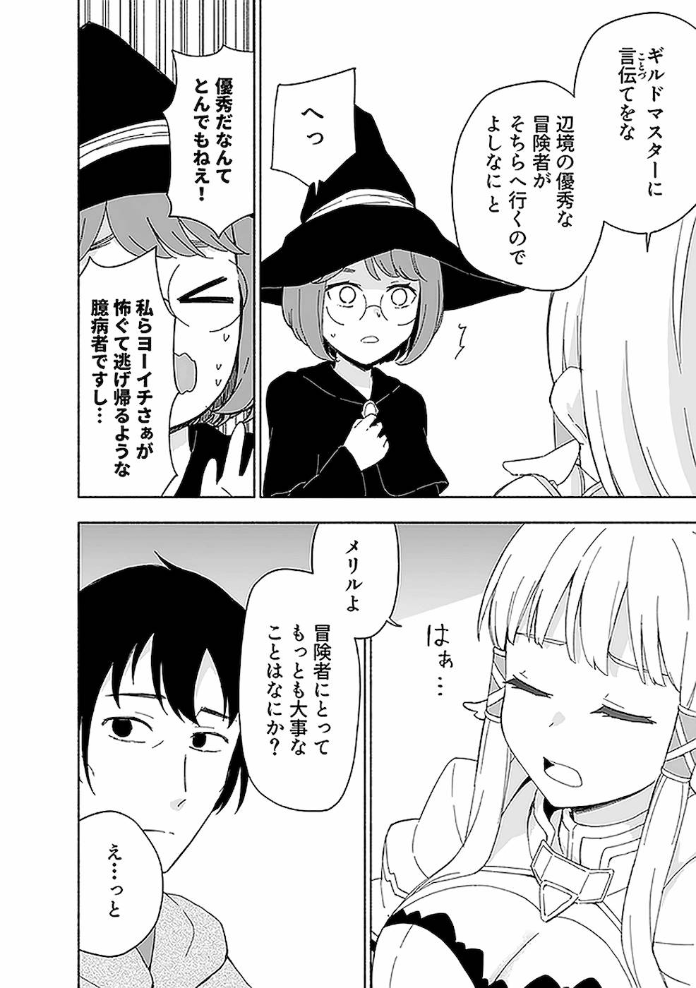 Eh, Ten'i Shippai! ?...... Seikou? - Chapter 11 - Page 4