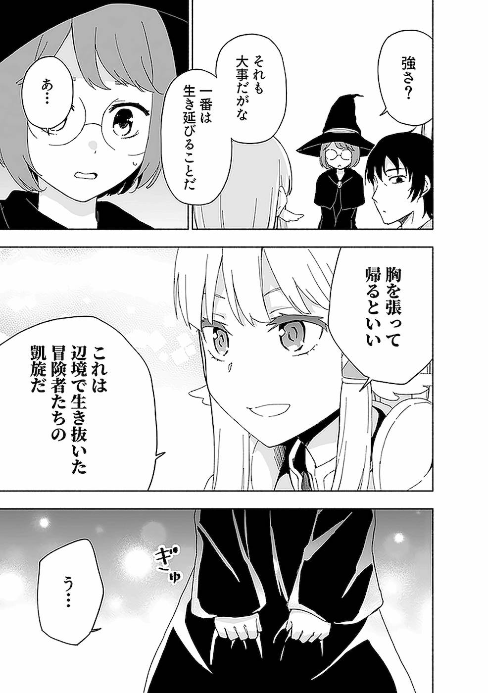 Eh, Ten'i Shippai! ?...... Seikou? - Chapter 11 - Page 5