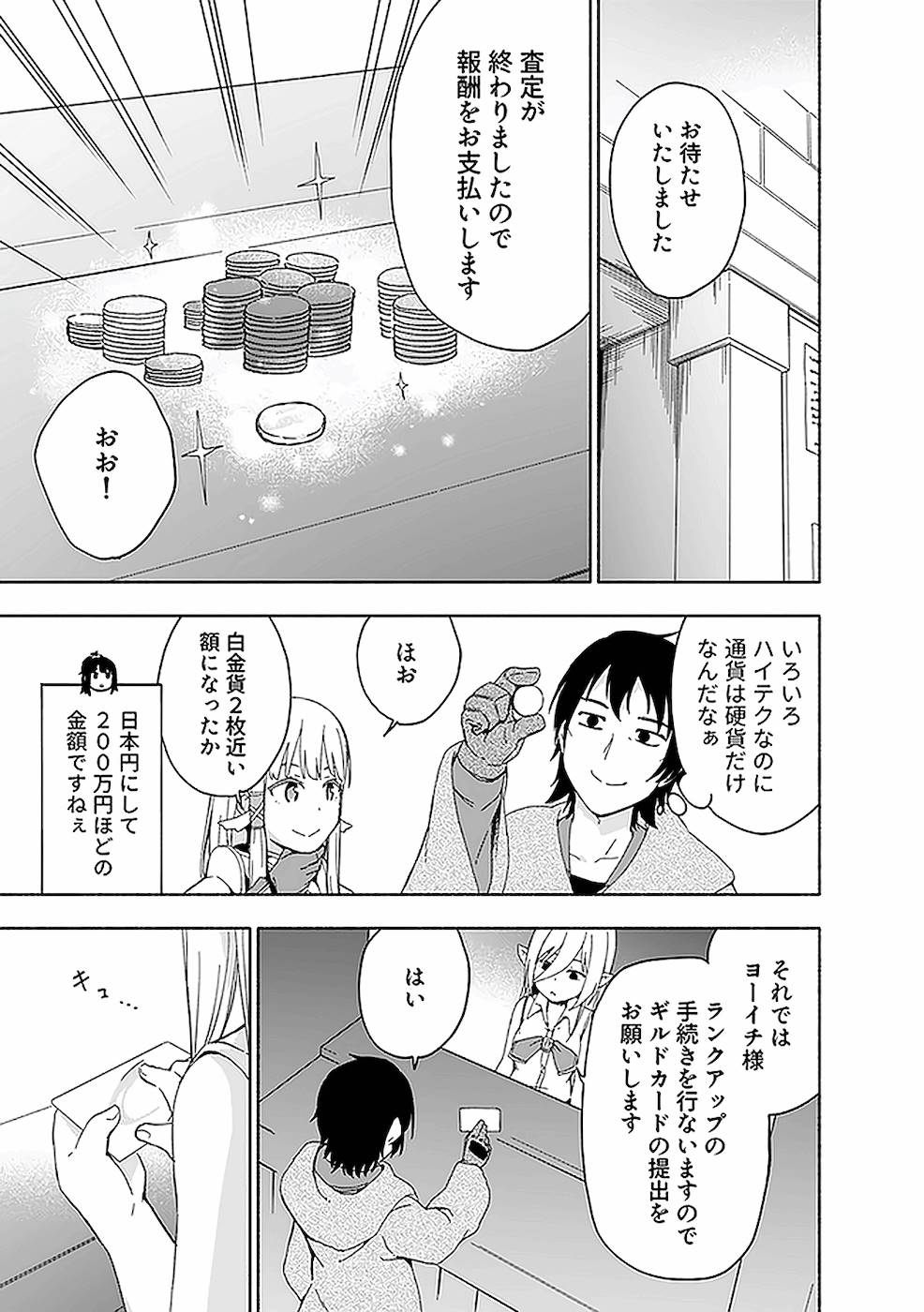 Eh, Ten'i Shippai! ?...... Seikou? - Chapter 11 - Page 7