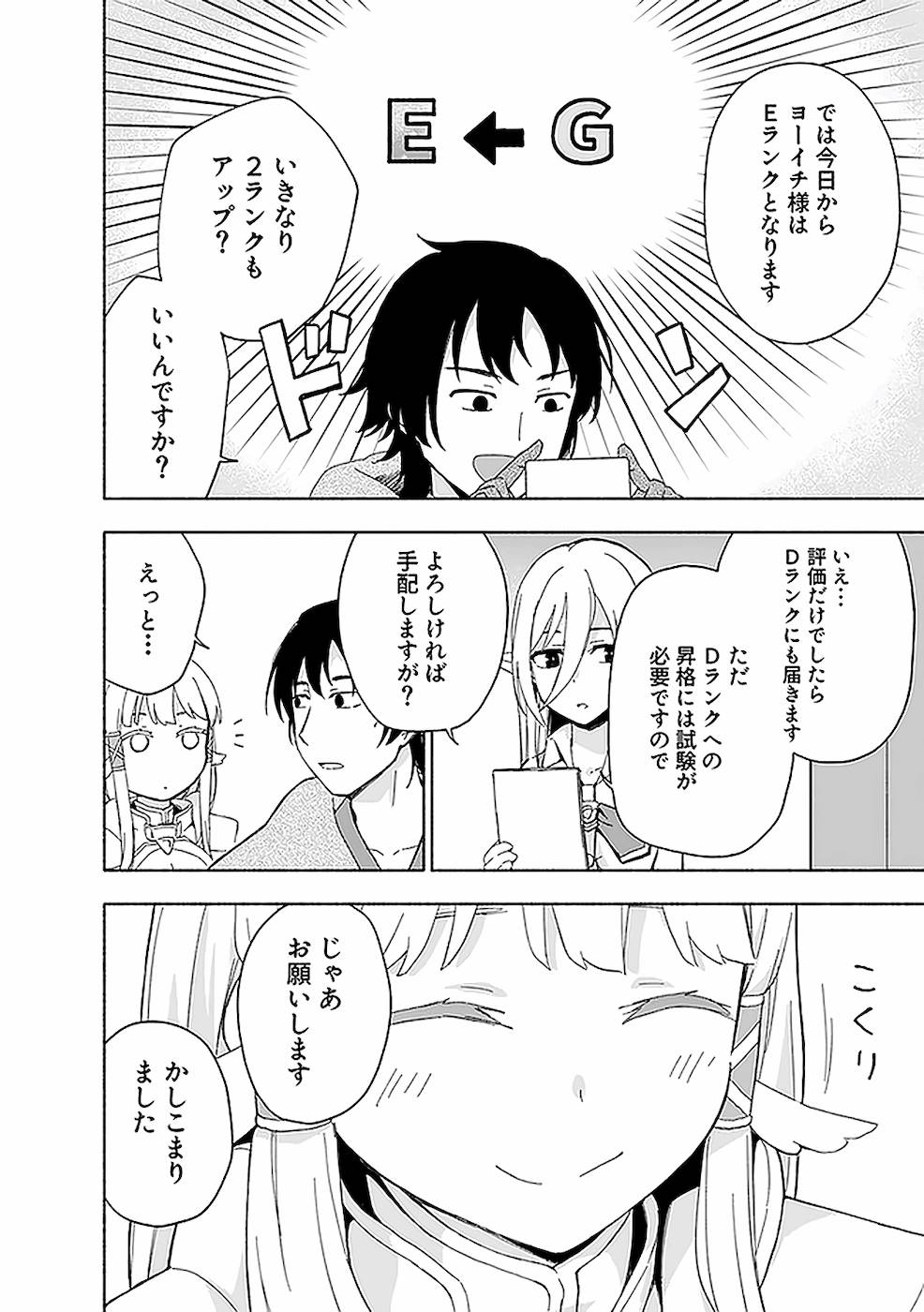 Eh, Ten'i Shippai! ?...... Seikou? - Chapter 11 - Page 8