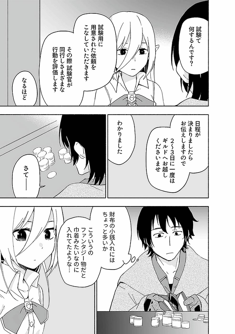 Eh, Ten'i Shippai! ?...... Seikou? - Chapter 11 - Page 9