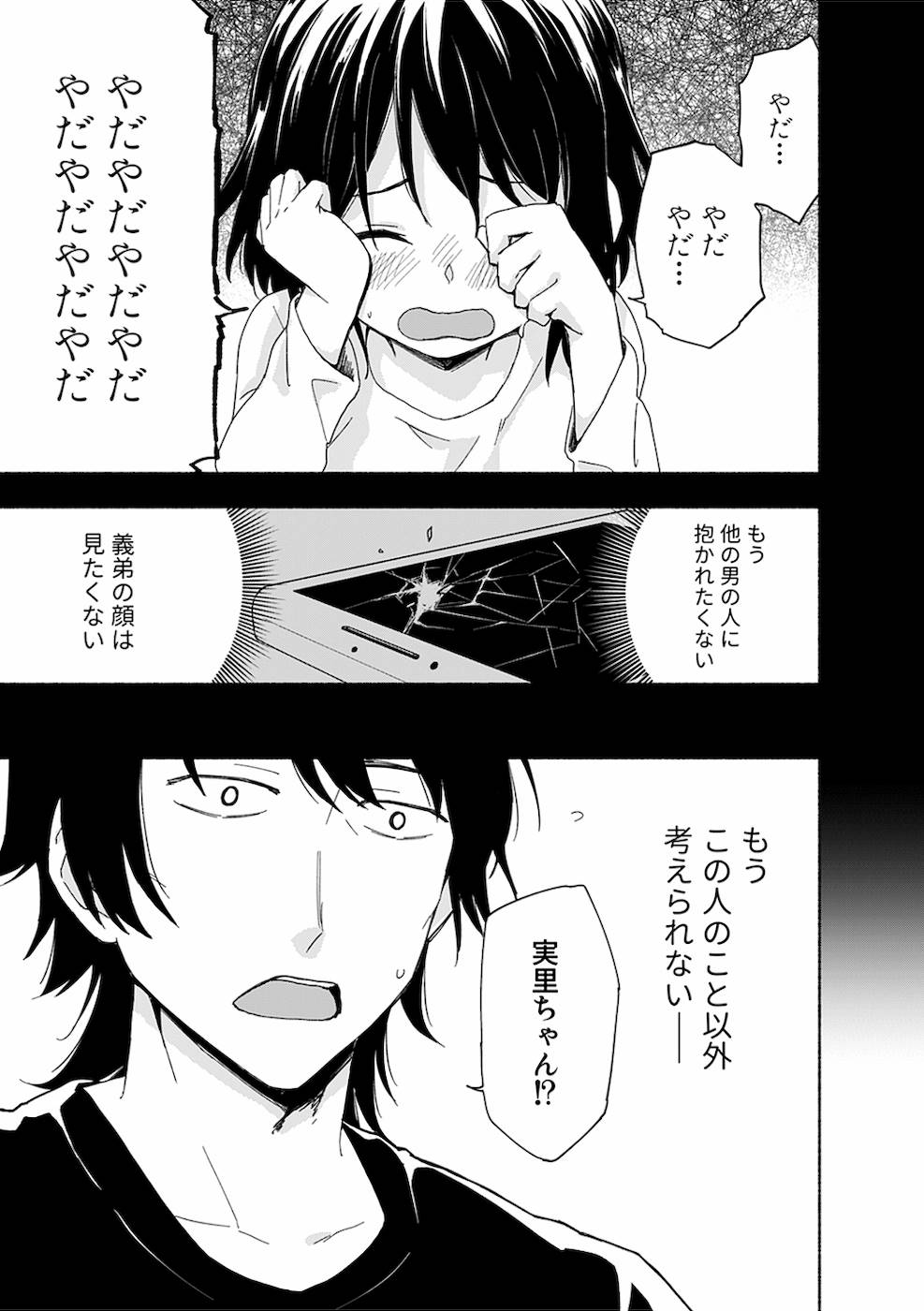 Eh, Ten'i Shippai! ?...... Seikou? - Chapter 12 - Page 1