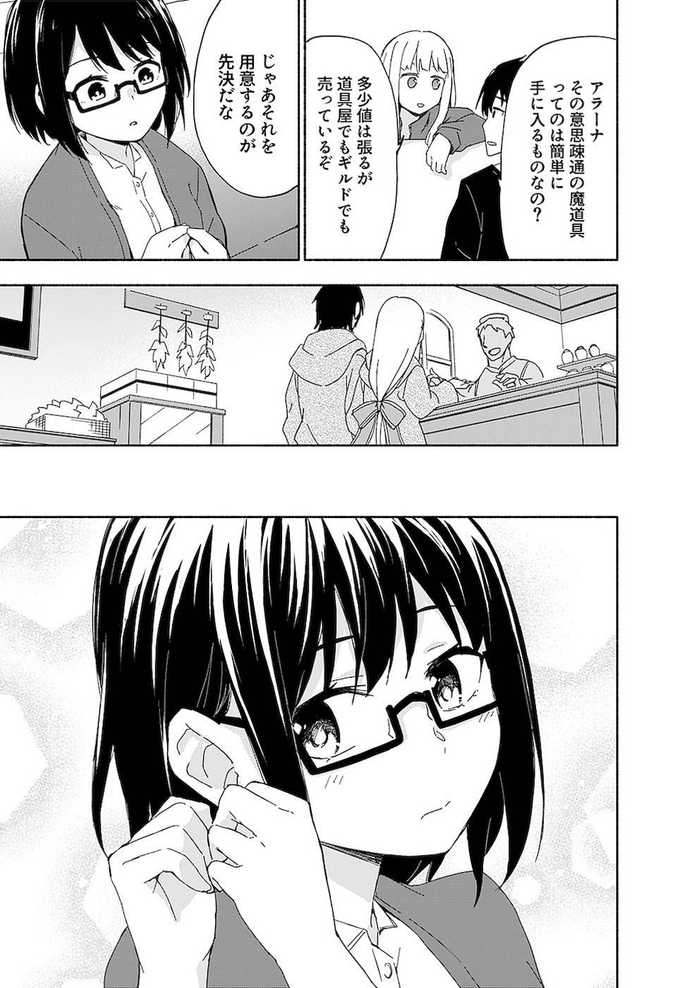 Eh, Ten'i Shippai! ?...... Seikou? - Chapter 12 - Page 13