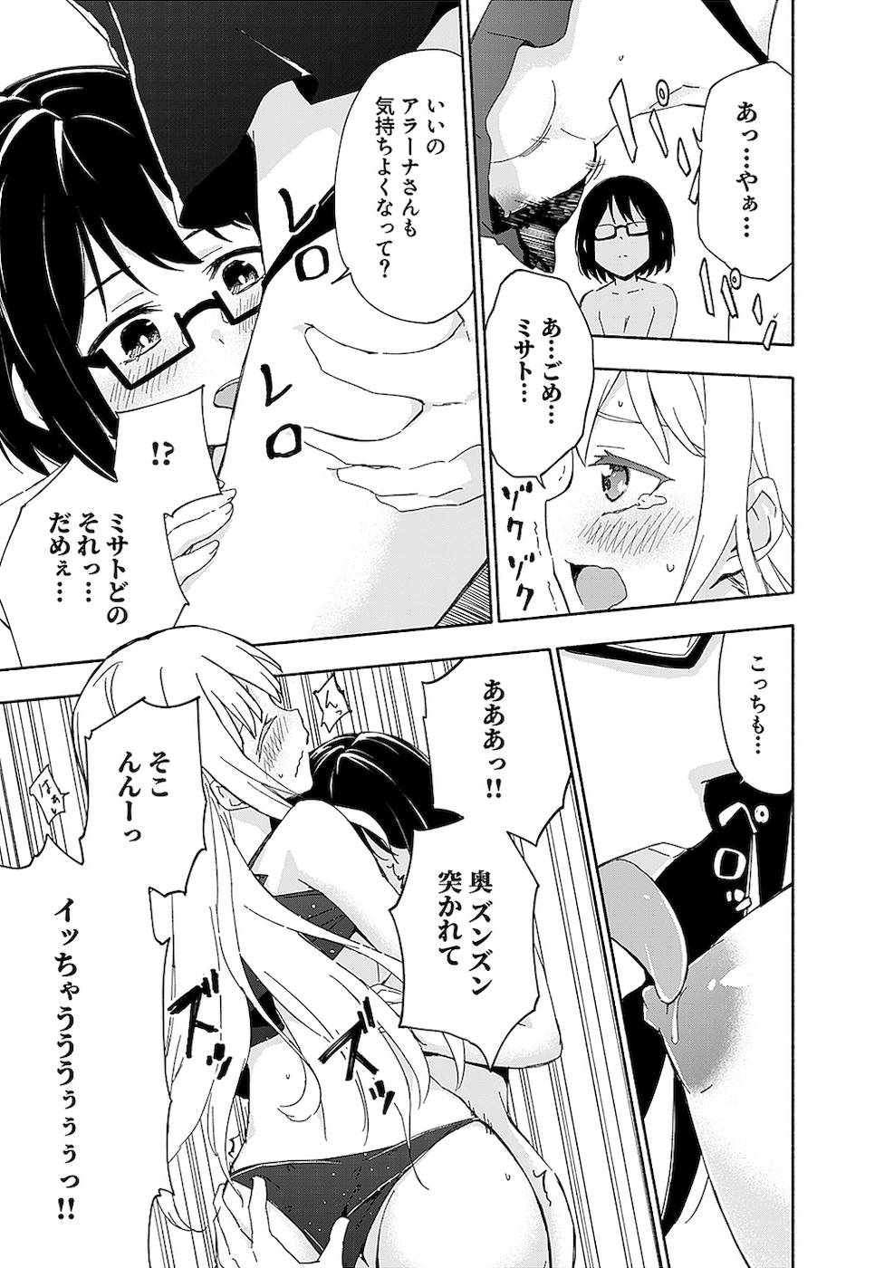 Eh, Ten'i Shippai! ?...... Seikou? - Chapter 12 - Page 17