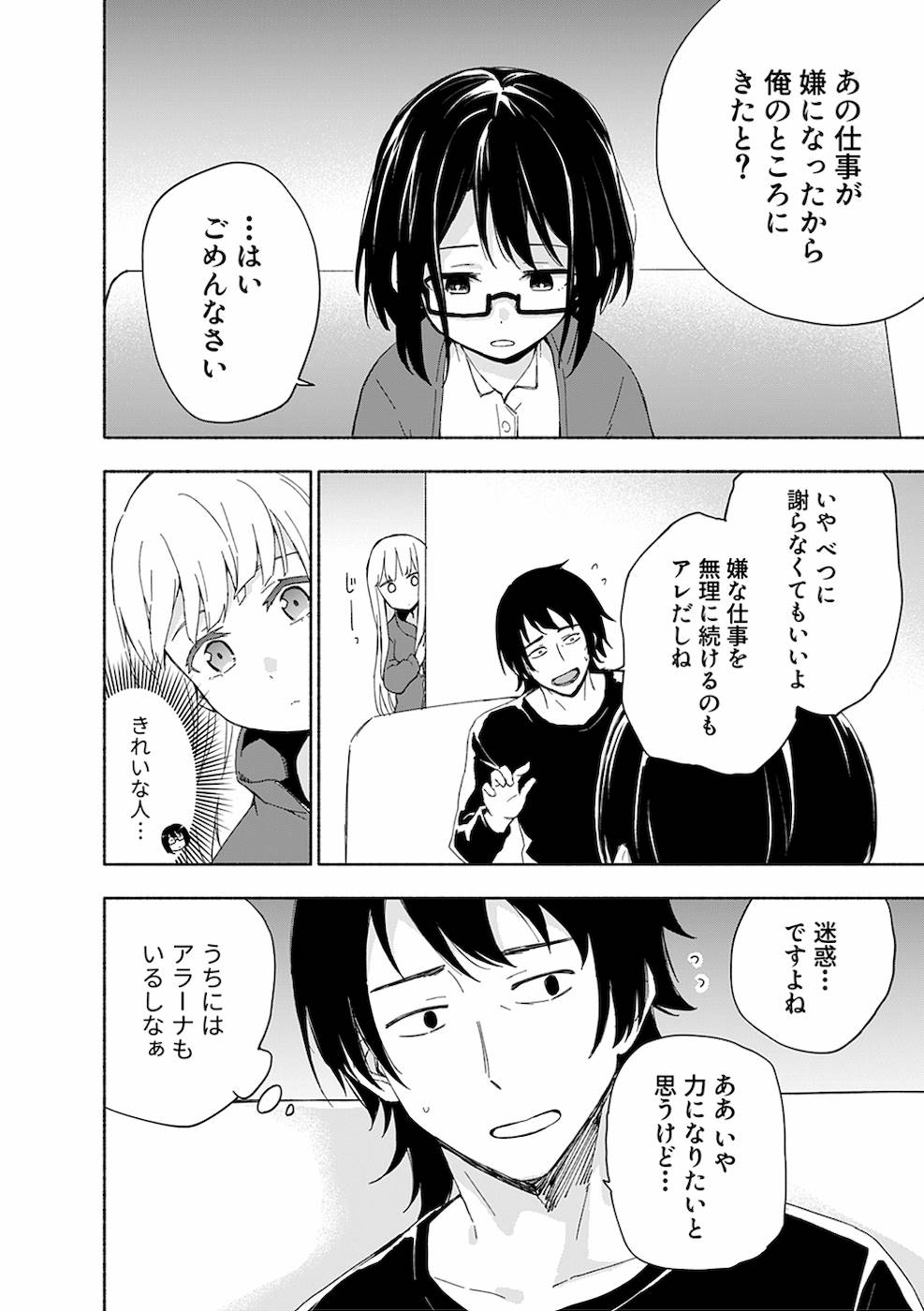 Eh, Ten'i Shippai! ?...... Seikou? - Chapter 12 - Page 2