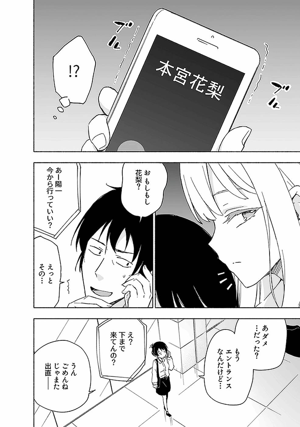 Eh, Ten'i Shippai! ?...... Seikou? - Chapter 12 - Page 20