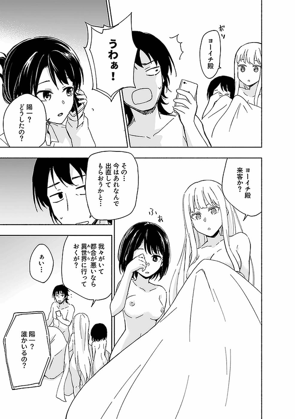 Eh, Ten'i Shippai! ?...... Seikou? - Chapter 12 - Page 21