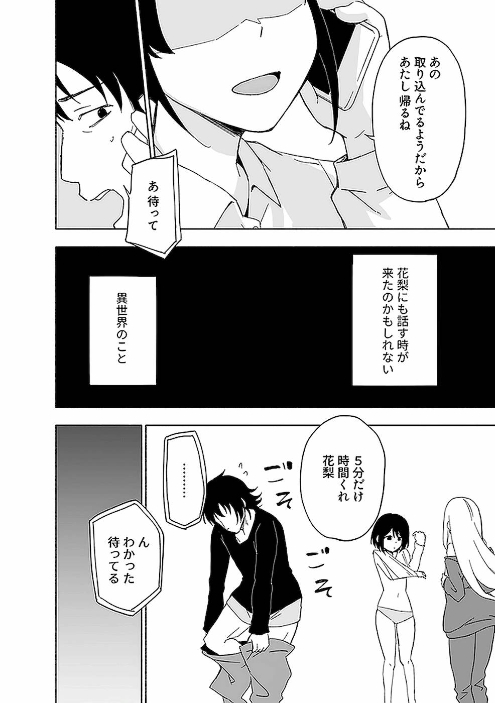 Eh, Ten'i Shippai! ?...... Seikou? - Chapter 12 - Page 22
