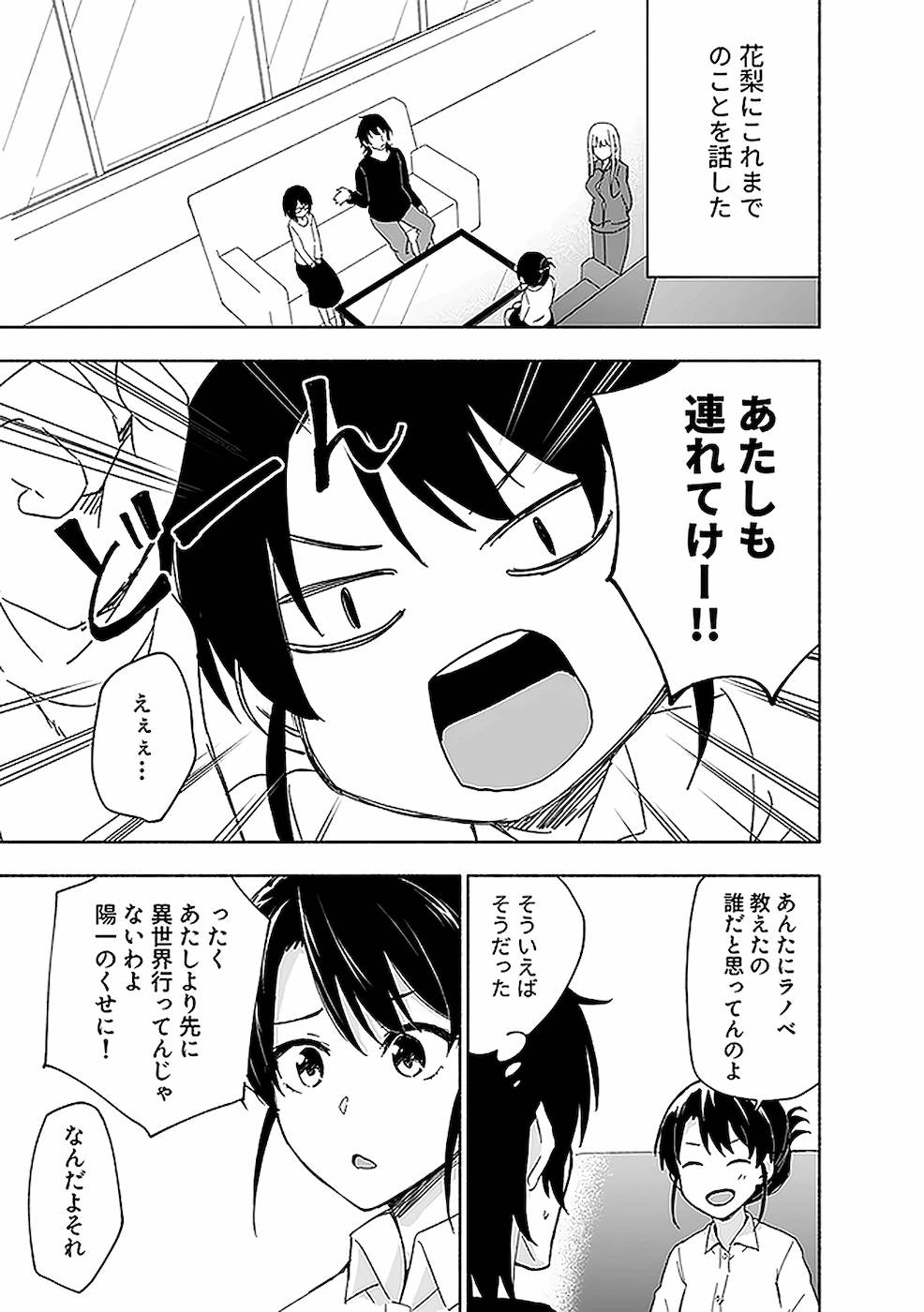 Eh, Ten'i Shippai! ?...... Seikou? - Chapter 12 - Page 23