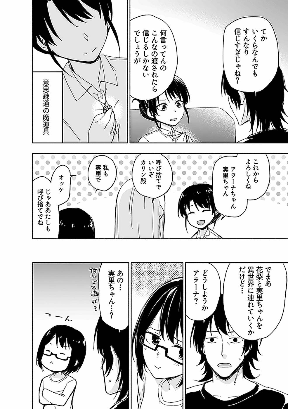 Eh, Ten'i Shippai! ?...... Seikou? - Chapter 12 - Page 24