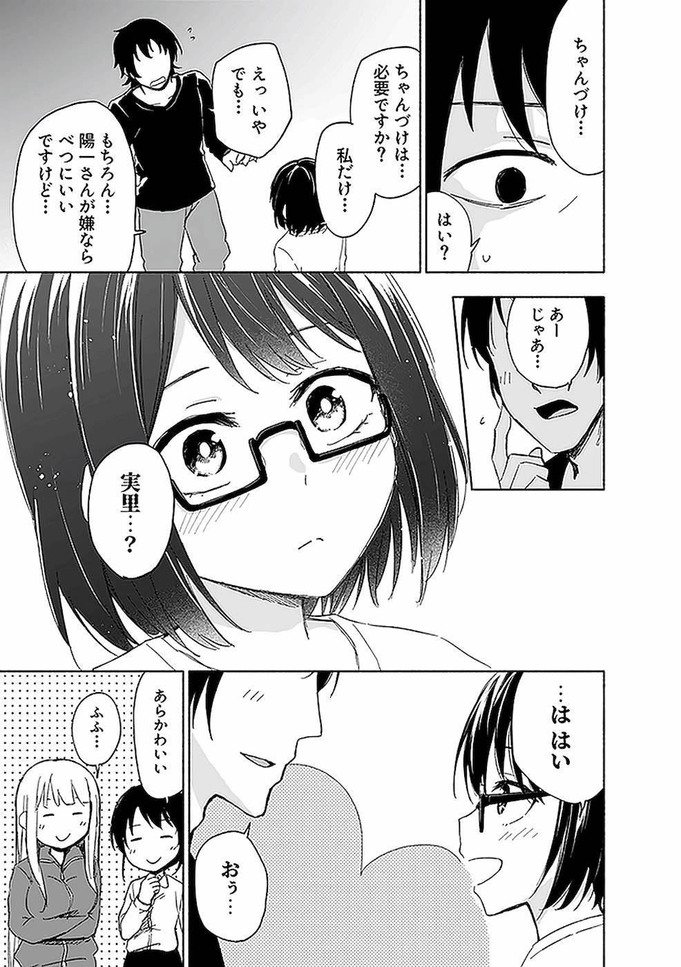 Eh, Ten'i Shippai! ?...... Seikou? - Chapter 12 - Page 25
