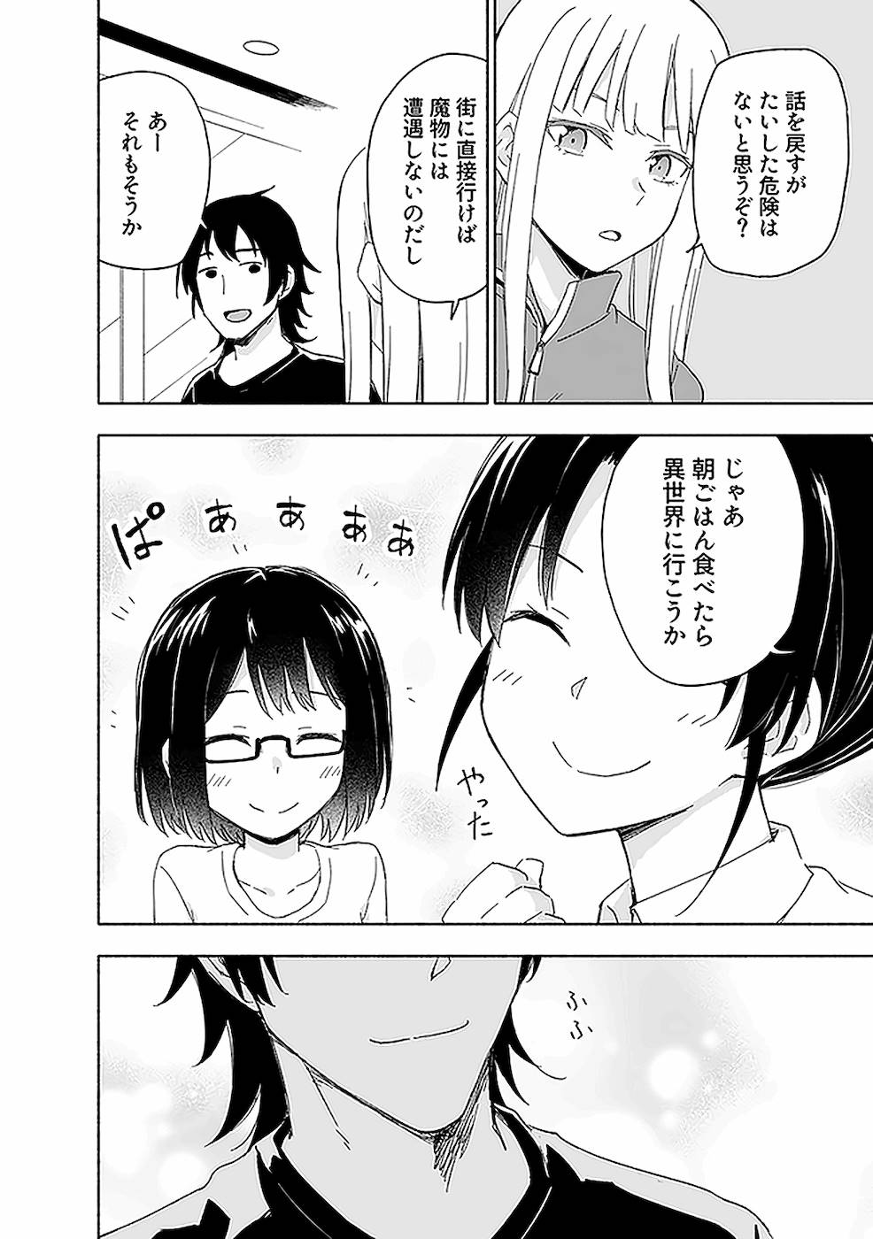Eh, Ten'i Shippai! ?...... Seikou? - Chapter 12 - Page 26