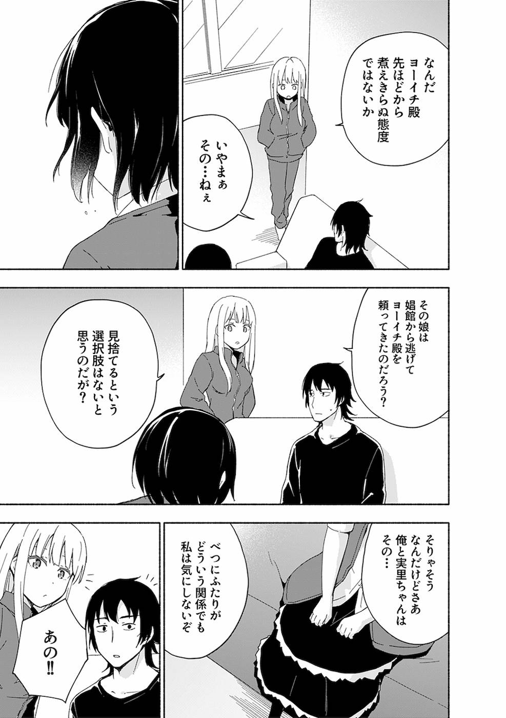Eh, Ten'i Shippai! ?...... Seikou? - Chapter 12 - Page 3