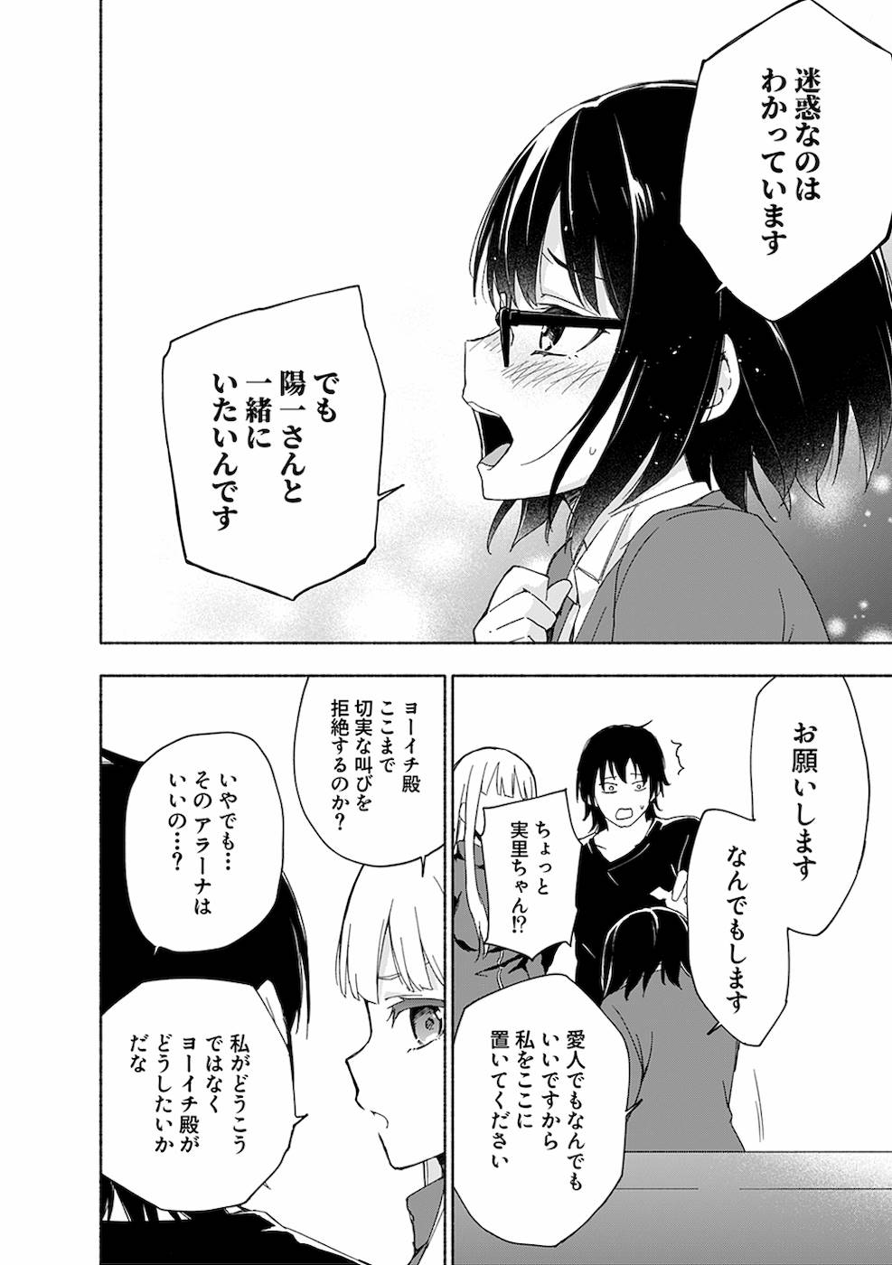 Eh, Ten'i Shippai! ?...... Seikou? - Chapter 12 - Page 4