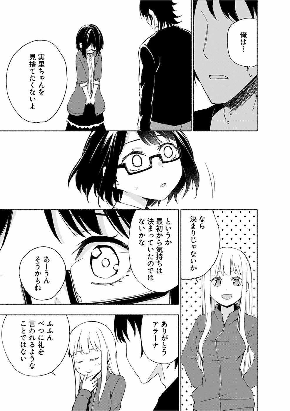 Eh, Ten'i Shippai! ?...... Seikou? - Chapter 12 - Page 5