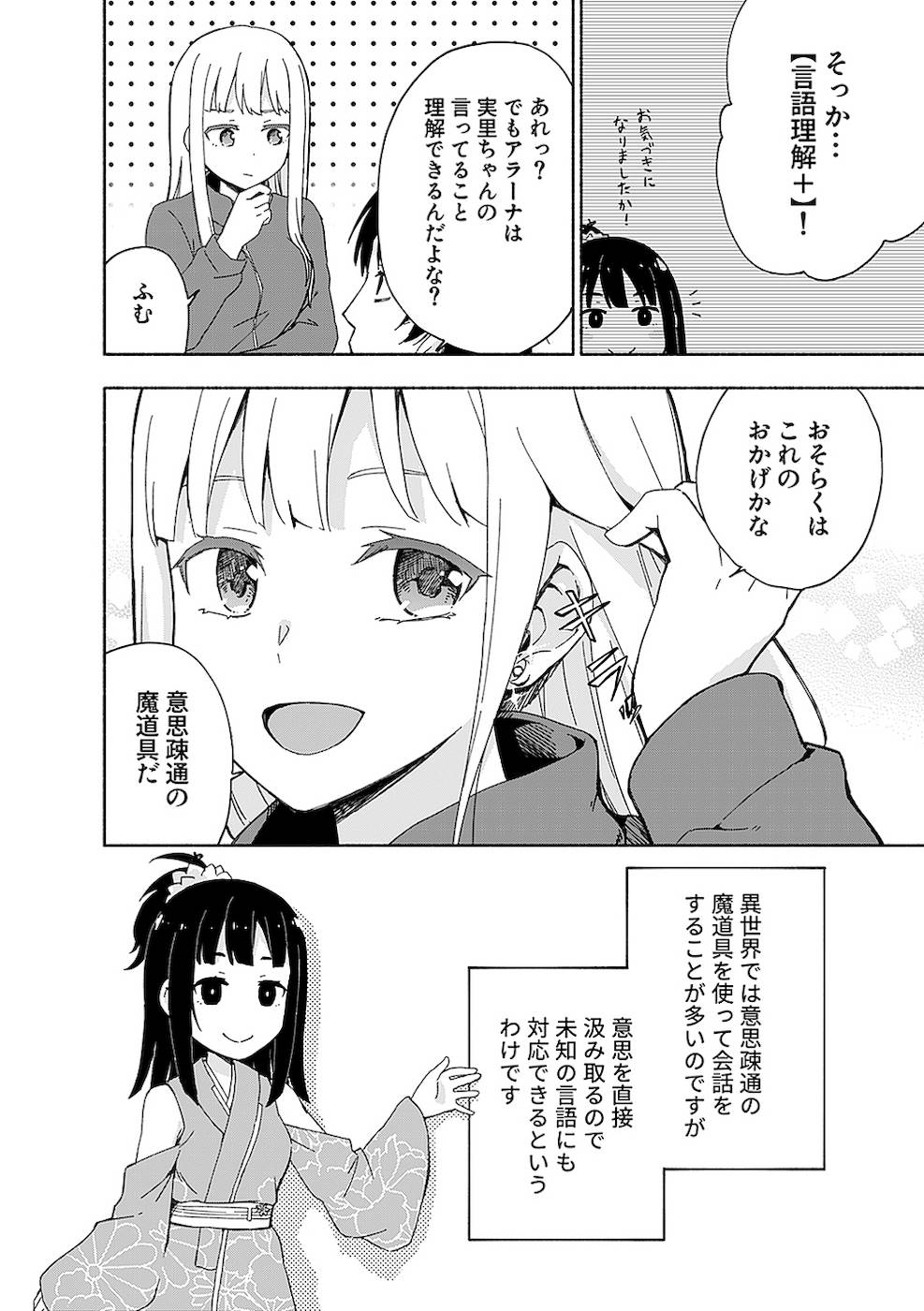 Eh, Ten'i Shippai! ?...... Seikou? - Chapter 12 - Page 8