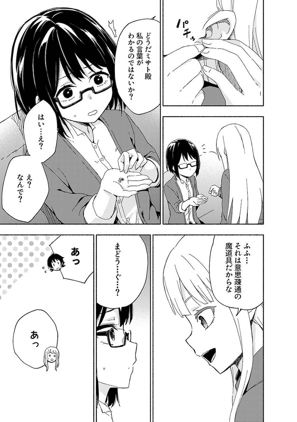 Eh, Ten'i Shippai! ?...... Seikou? - Chapter 12 - Page 9