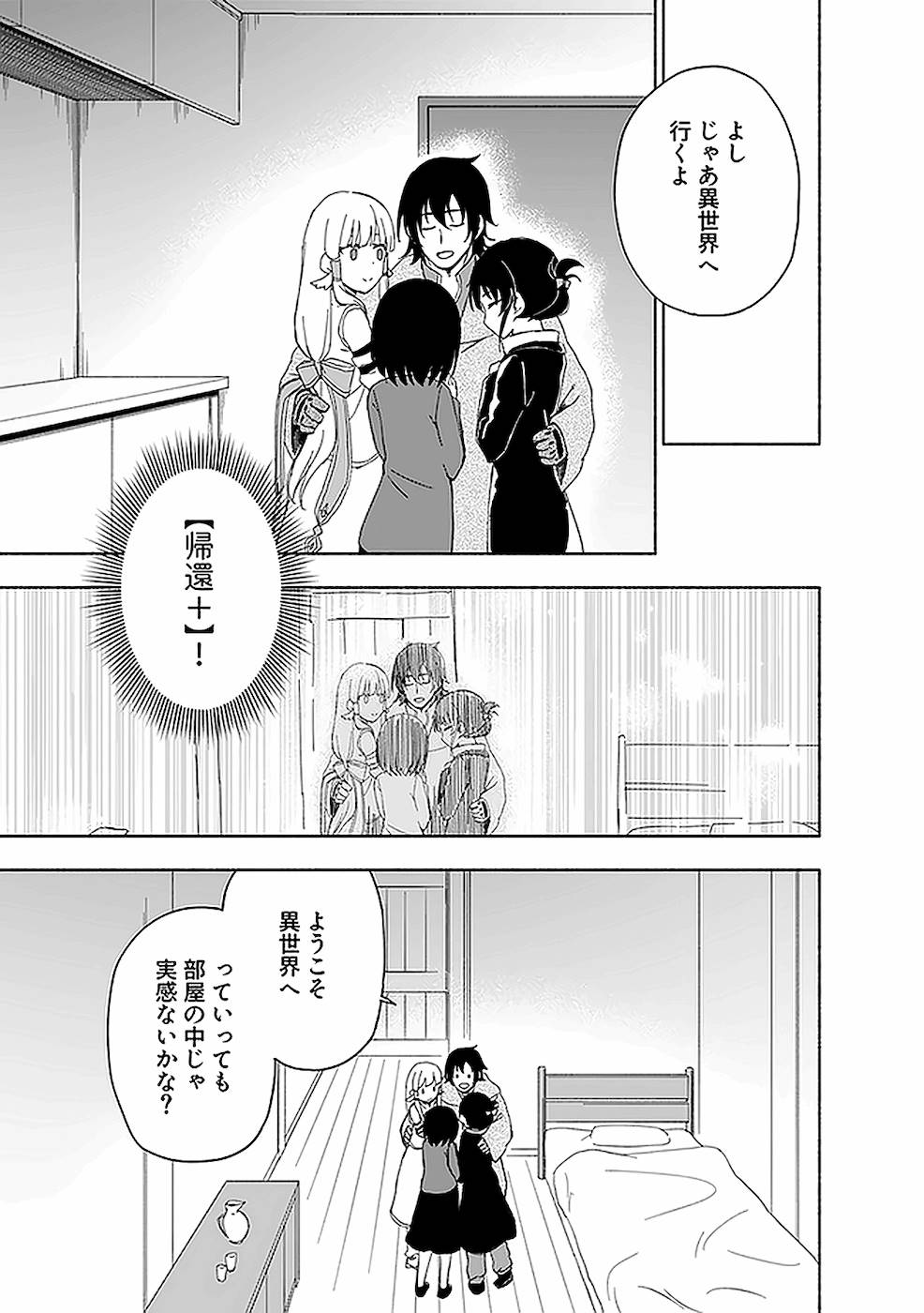 Eh, Ten'i Shippai! ?...... Seikou? - Chapter 13 - Page 1