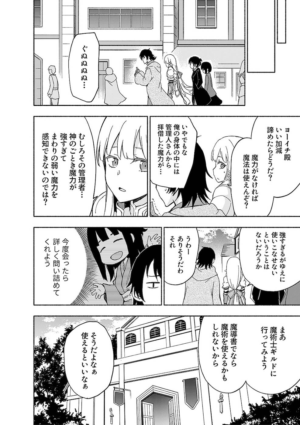 Eh, Ten'i Shippai! ?...... Seikou? - Chapter 13 - Page 10