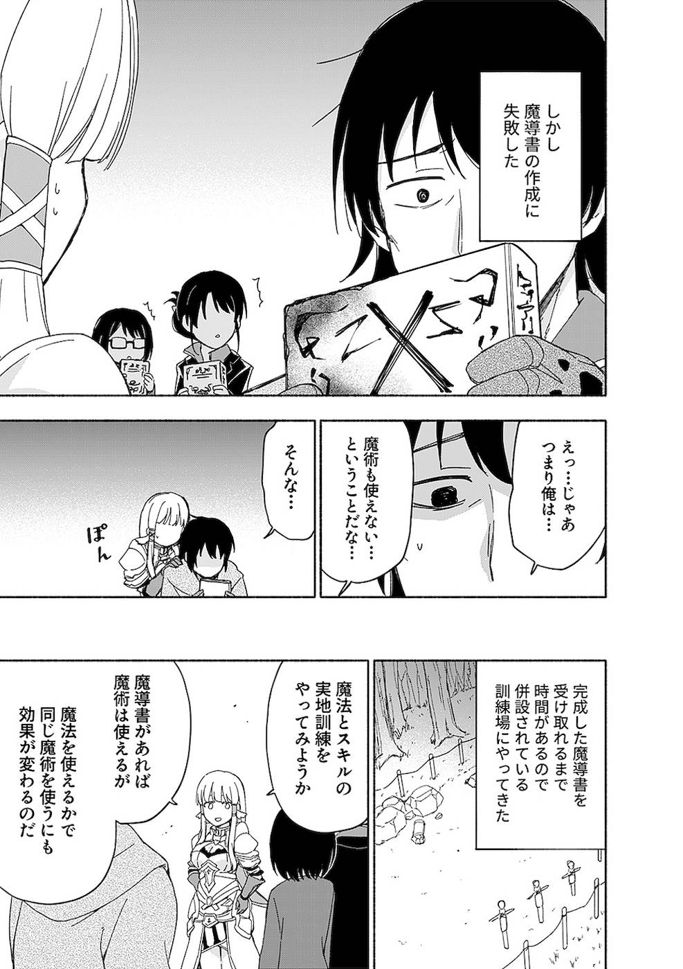 Eh, Ten'i Shippai! ?...... Seikou? - Chapter 13 - Page 11