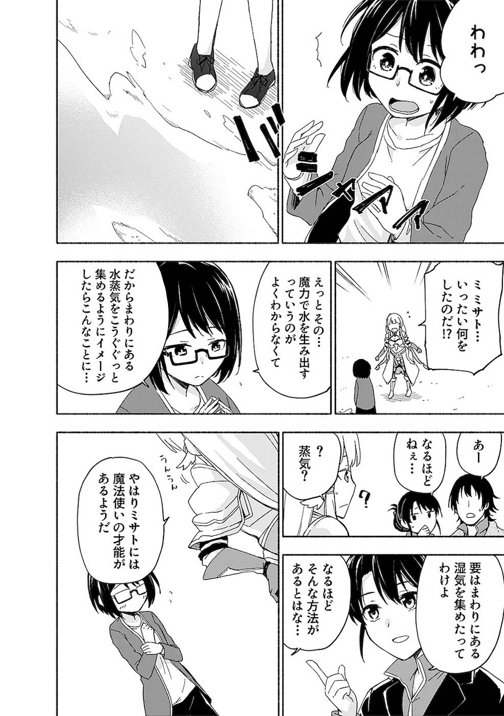 Eh, Ten'i Shippai! ?...... Seikou? - Chapter 13 - Page 14