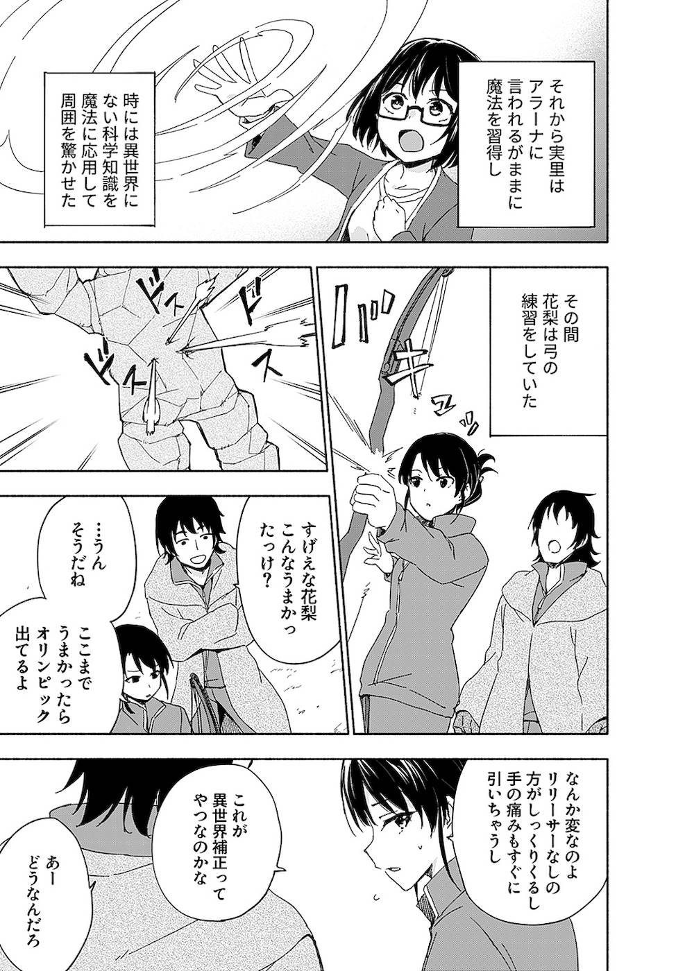 Eh, Ten'i Shippai! ?...... Seikou? - Chapter 13 - Page 15