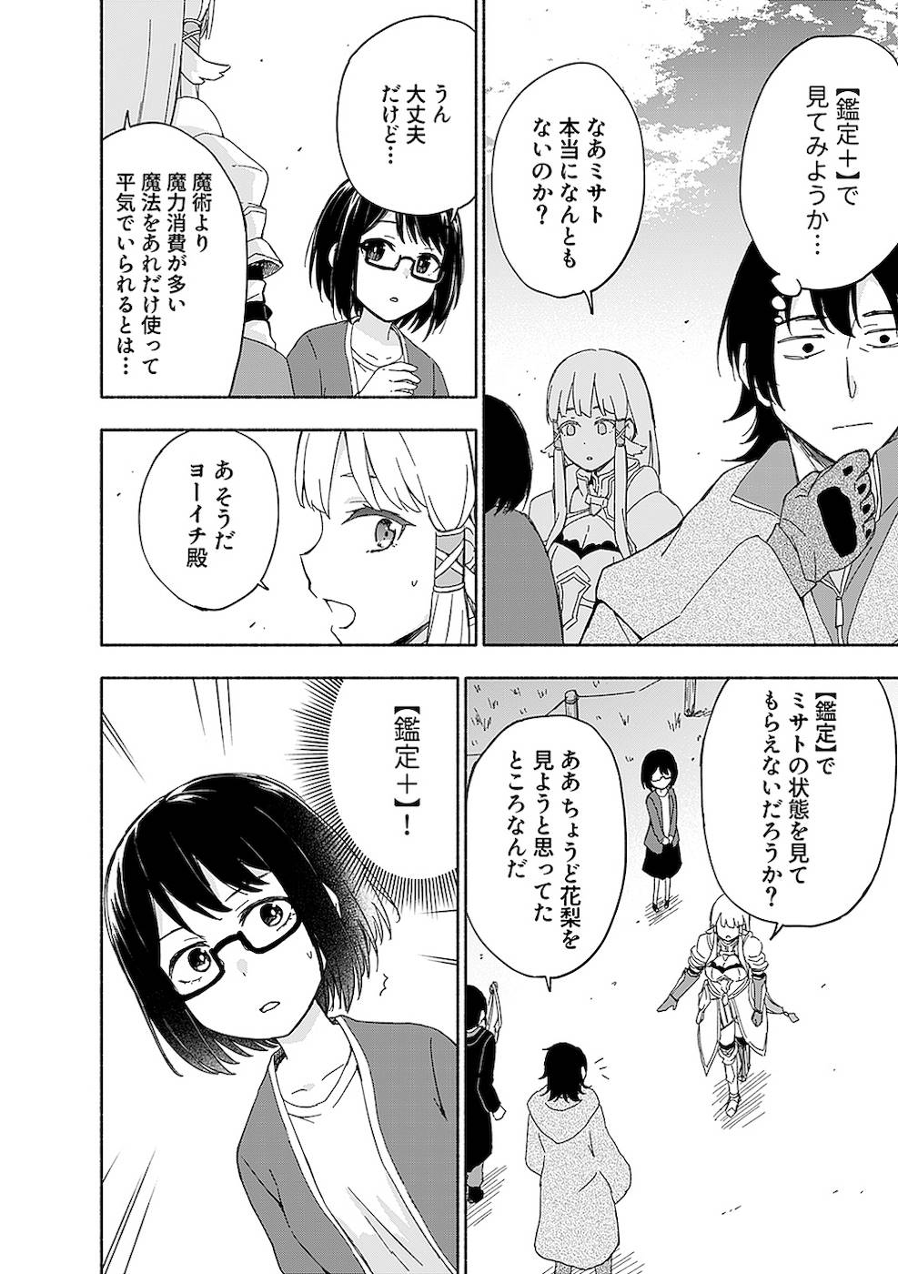 Eh, Ten'i Shippai! ?...... Seikou? - Chapter 13 - Page 16