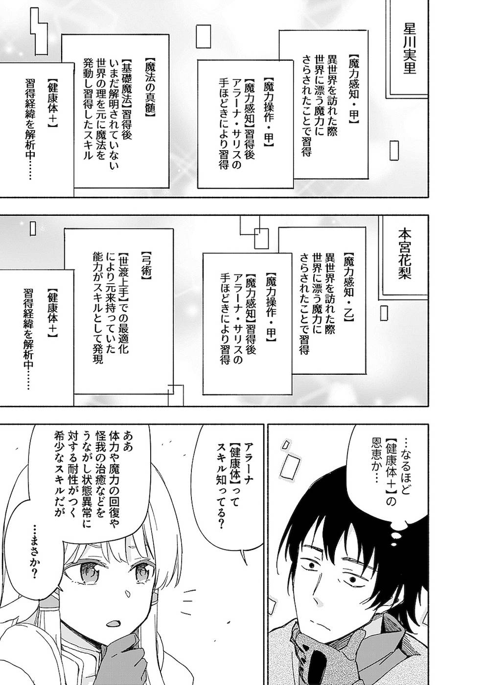 Eh, Ten'i Shippai! ?...... Seikou? - Chapter 13 - Page 17