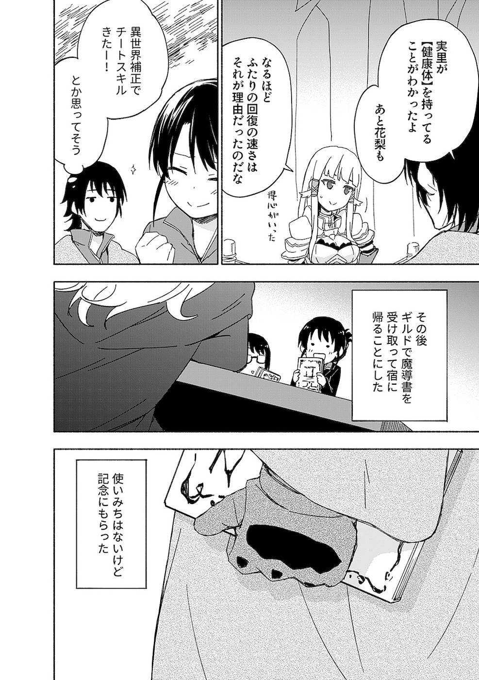 Eh, Ten'i Shippai! ?...... Seikou? - Chapter 13 - Page 18