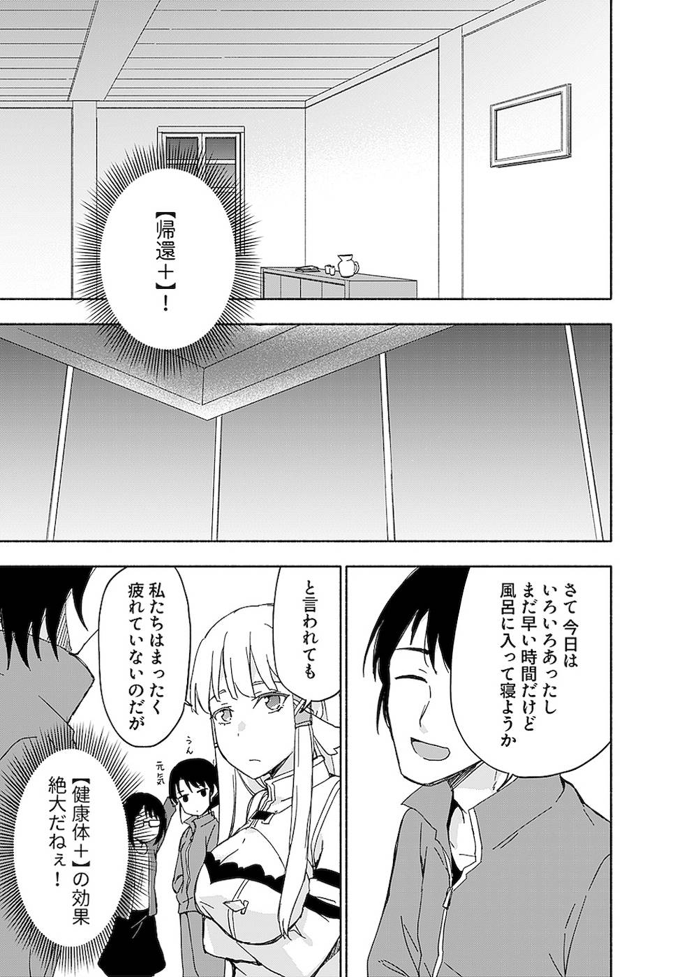 Eh, Ten'i Shippai! ?...... Seikou? - Chapter 13 - Page 19