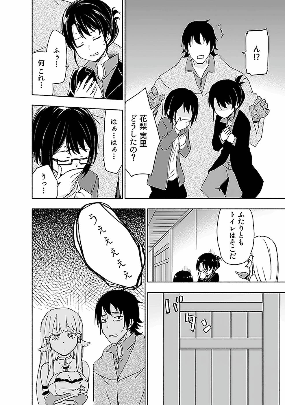 Eh, Ten'i Shippai! ?...... Seikou? - Chapter 13 - Page 2