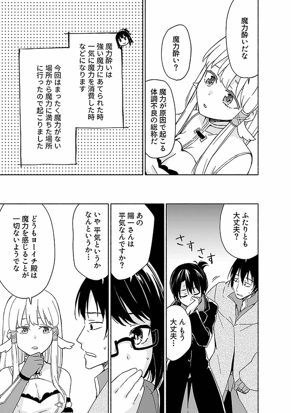 Eh, Ten'i Shippai! ?...... Seikou? - Chapter 13 - Page 3