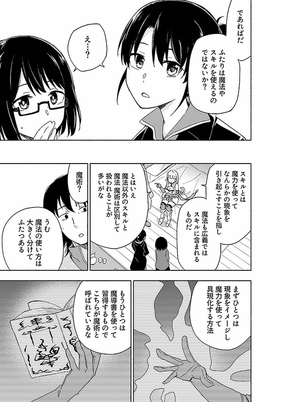 Eh, Ten'i Shippai! ?...... Seikou? - Chapter 13 - Page 5