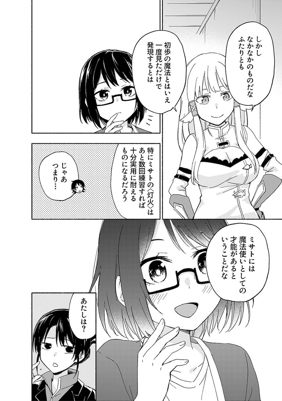 Eh, Ten'i Shippai! ?...... Seikou? - Chapter 13 - Page 8