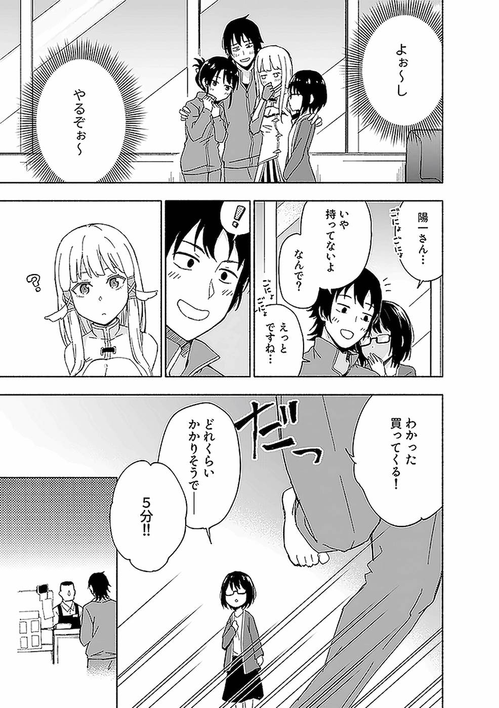 Eh, Ten'i Shippai! ?...... Seikou? - Chapter 14 - Page 1