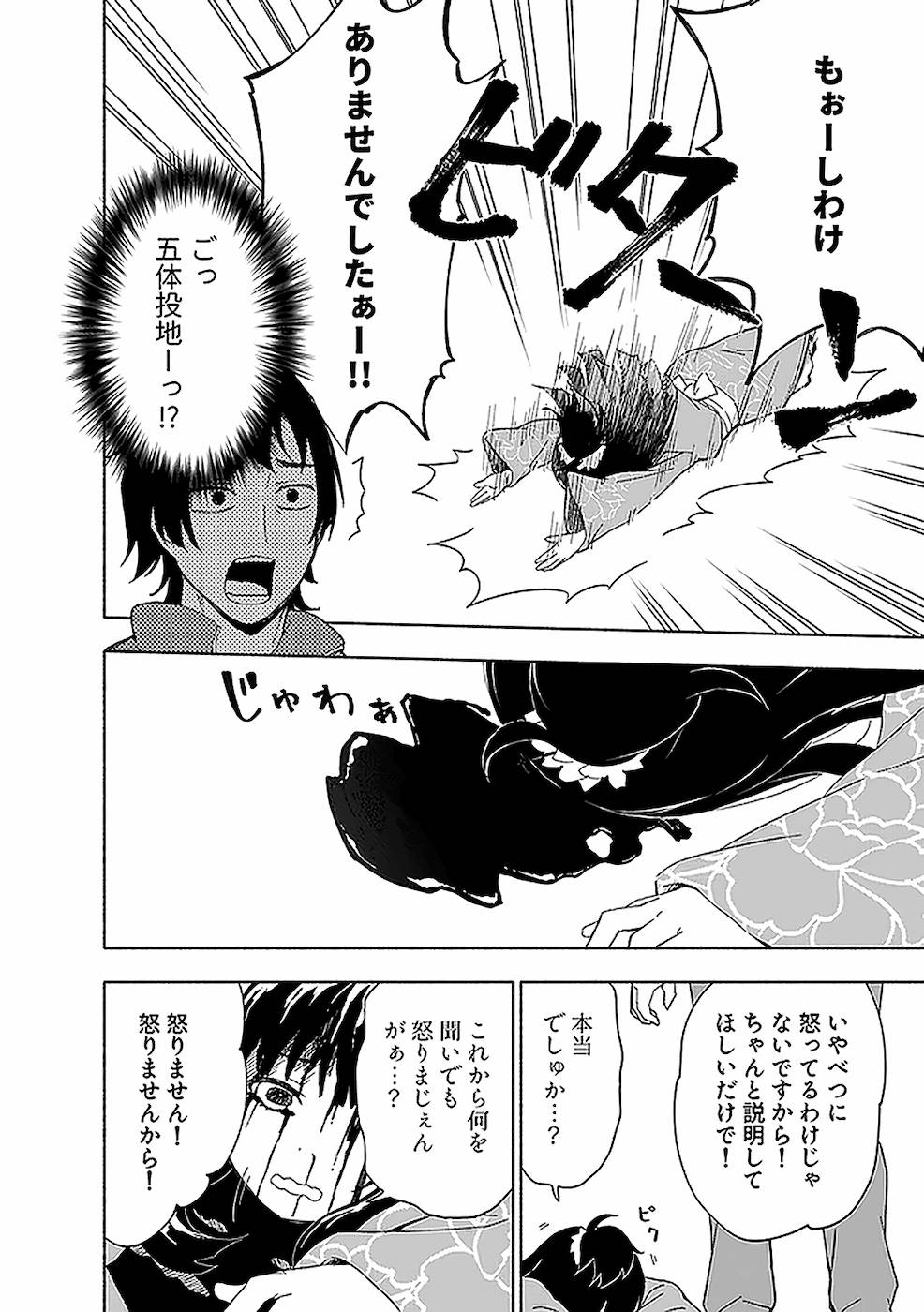 Eh, Ten'i Shippai! ?...... Seikou? - Chapter 14 - Page 10