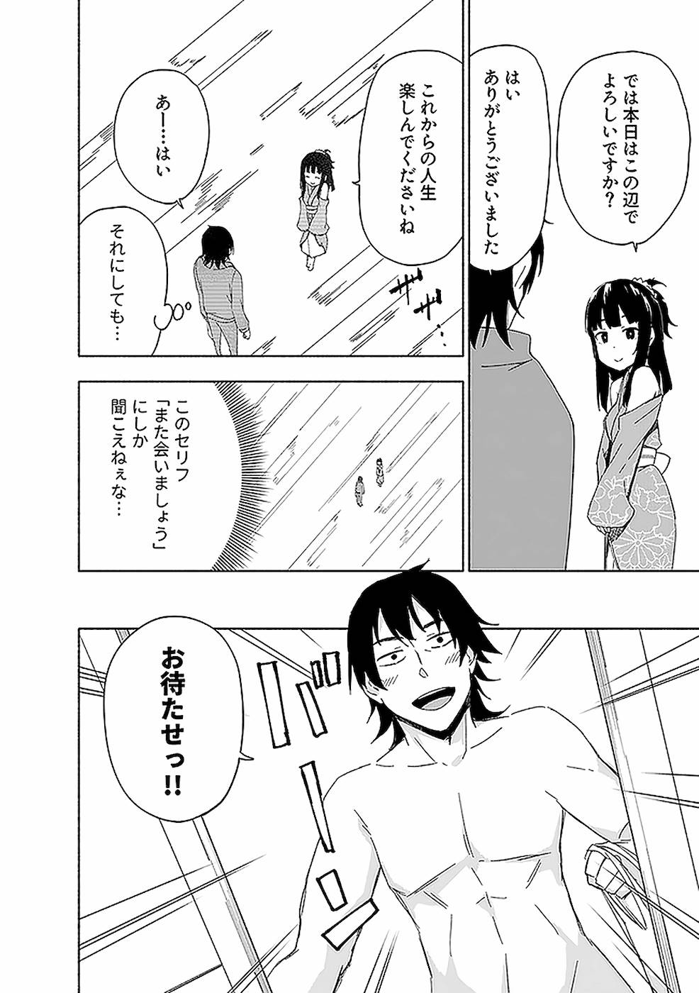 Eh, Ten'i Shippai! ?...... Seikou? - Chapter 14 - Page 12