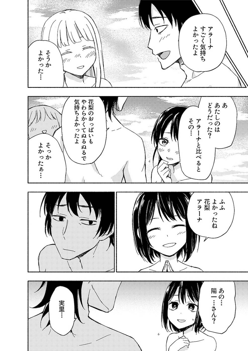 Eh, Ten'i Shippai! ?...... Seikou? - Chapter 14 - Page 18