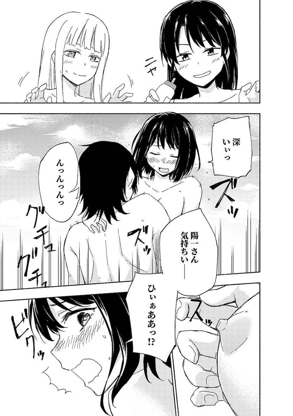 Eh, Ten'i Shippai! ?...... Seikou? - Chapter 14 - Page 21