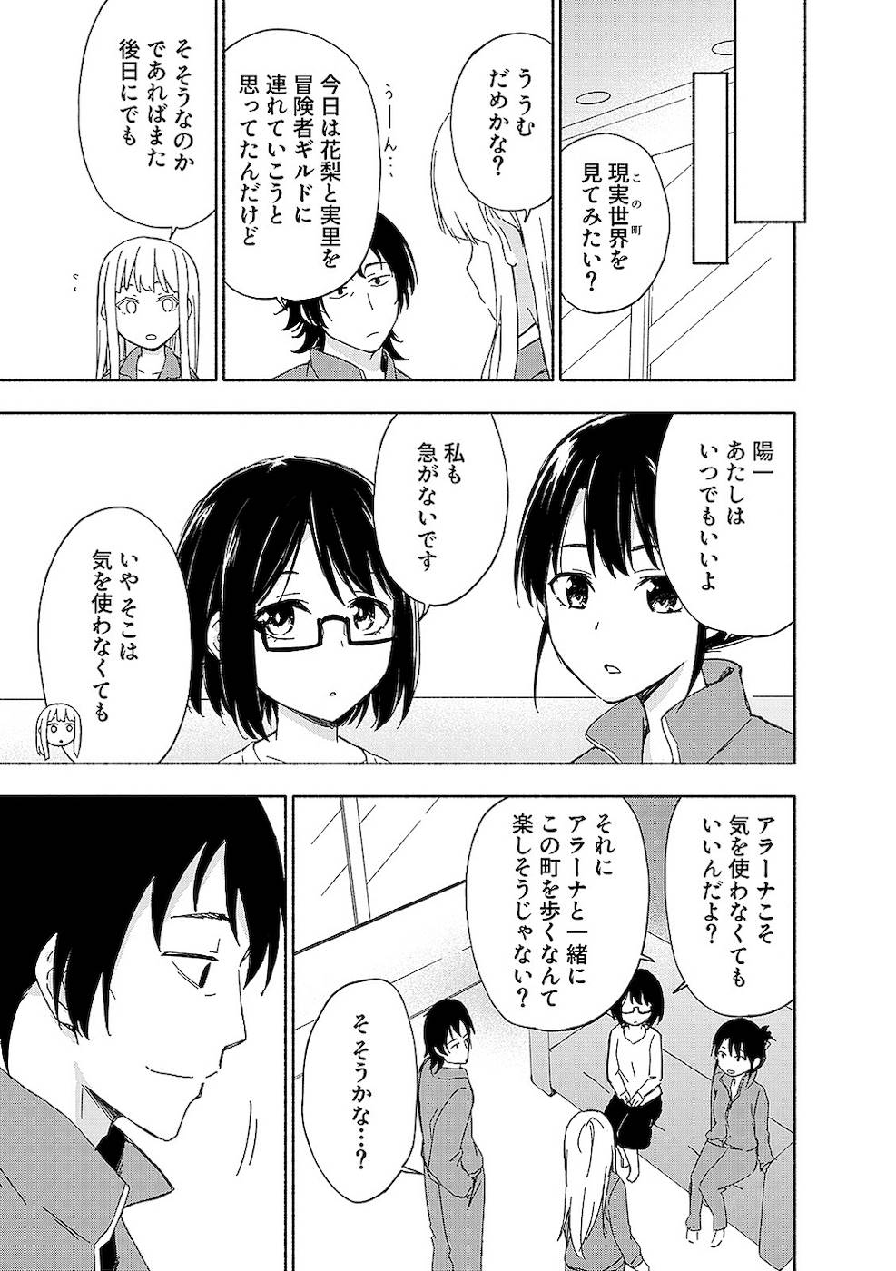Eh, Ten'i Shippai! ?...... Seikou? - Chapter 14 - Page 23