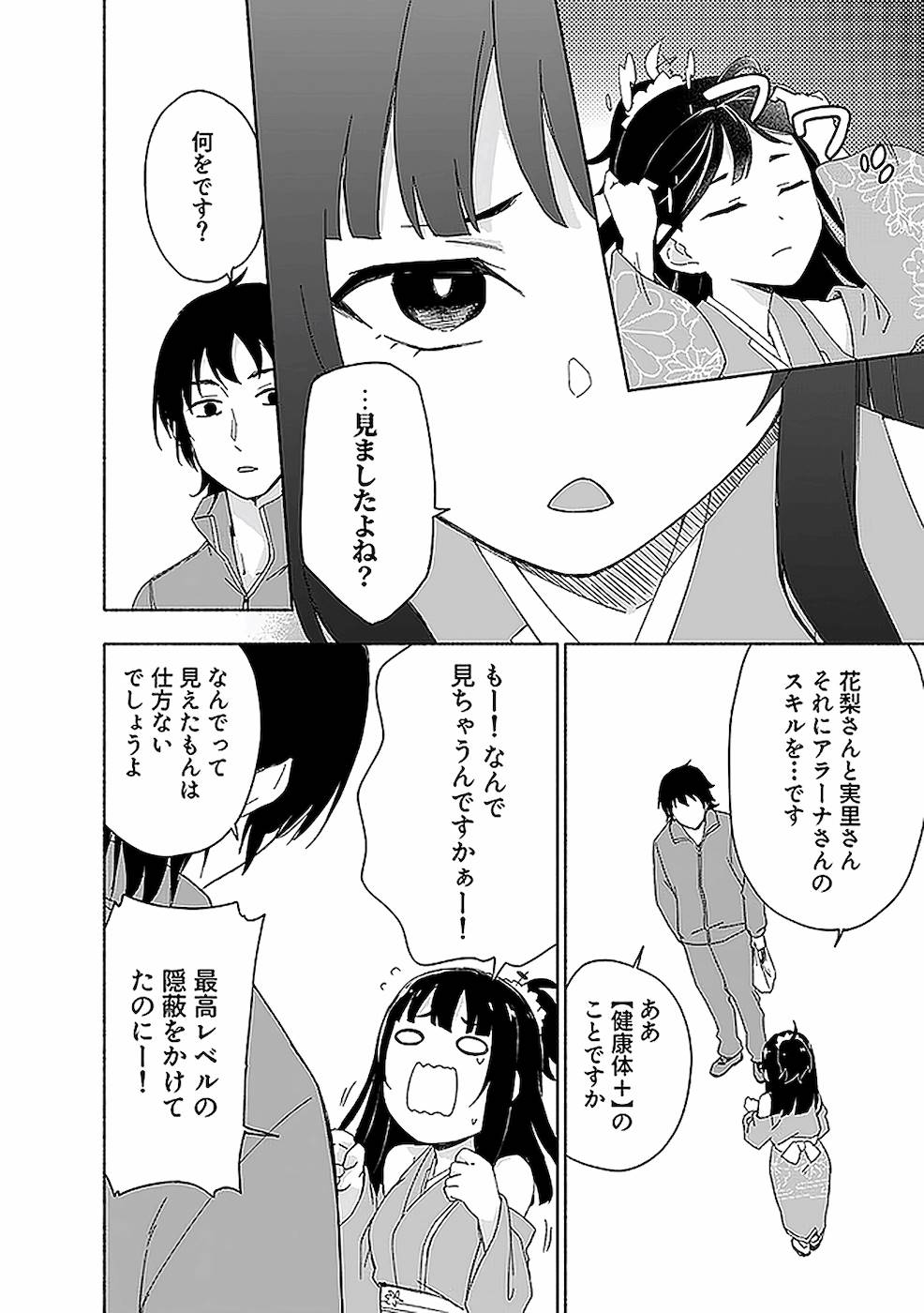Eh, Ten'i Shippai! ?...... Seikou? - Chapter 14 - Page 4