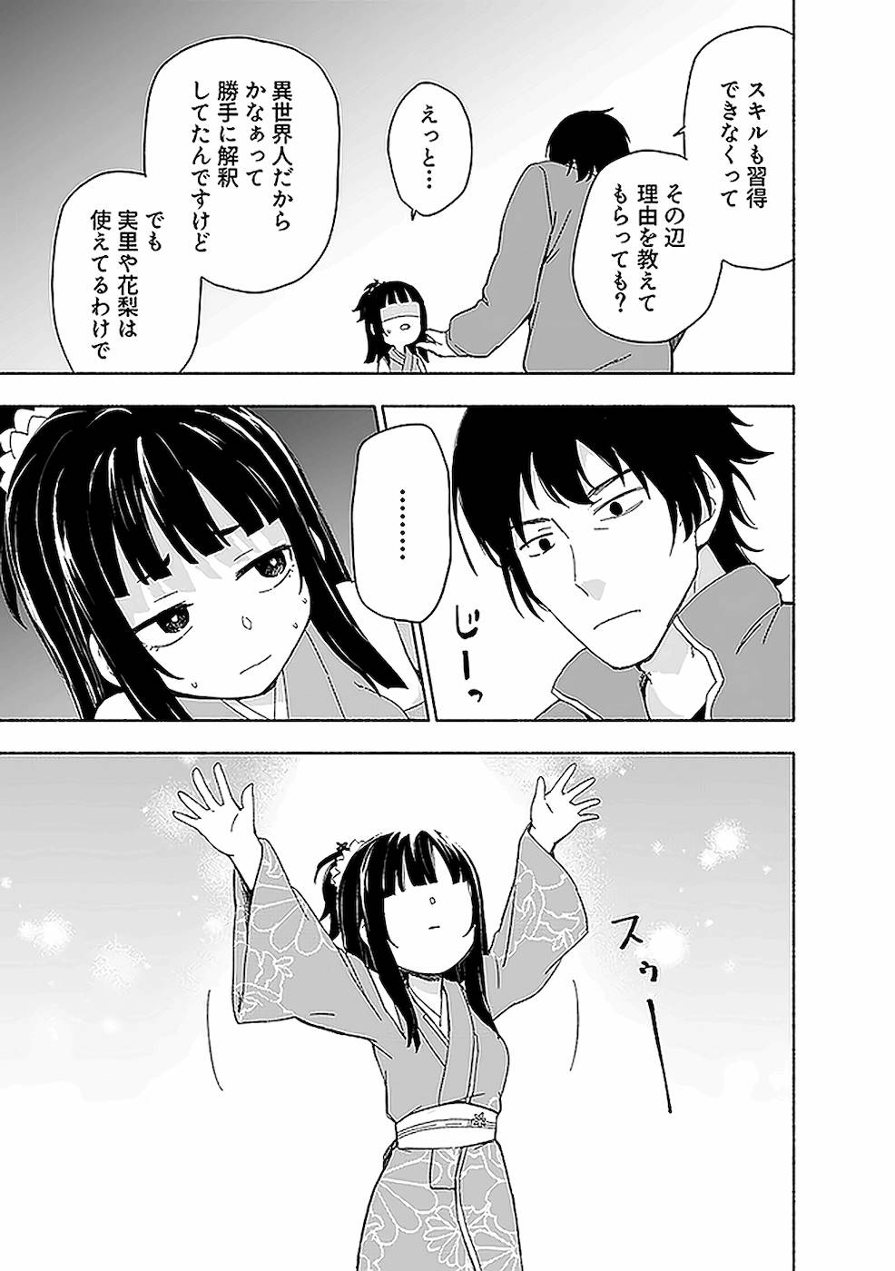 Eh, Ten'i Shippai! ?...... Seikou? - Chapter 14 - Page 9