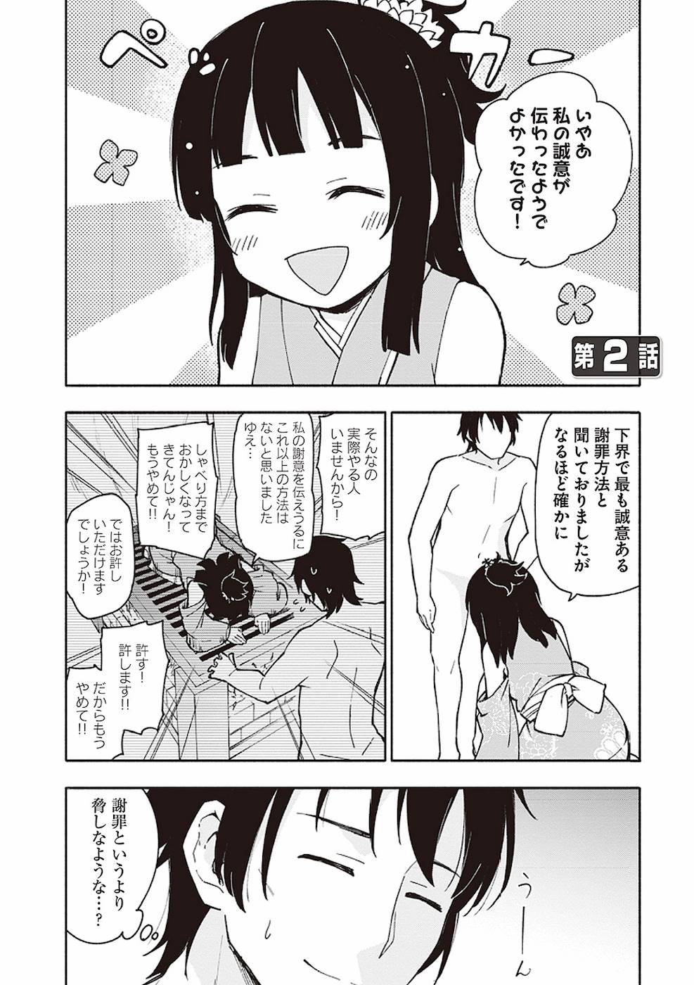 Eh, Ten'i Shippai! ?...... Seikou? - Chapter 2 - Page 1