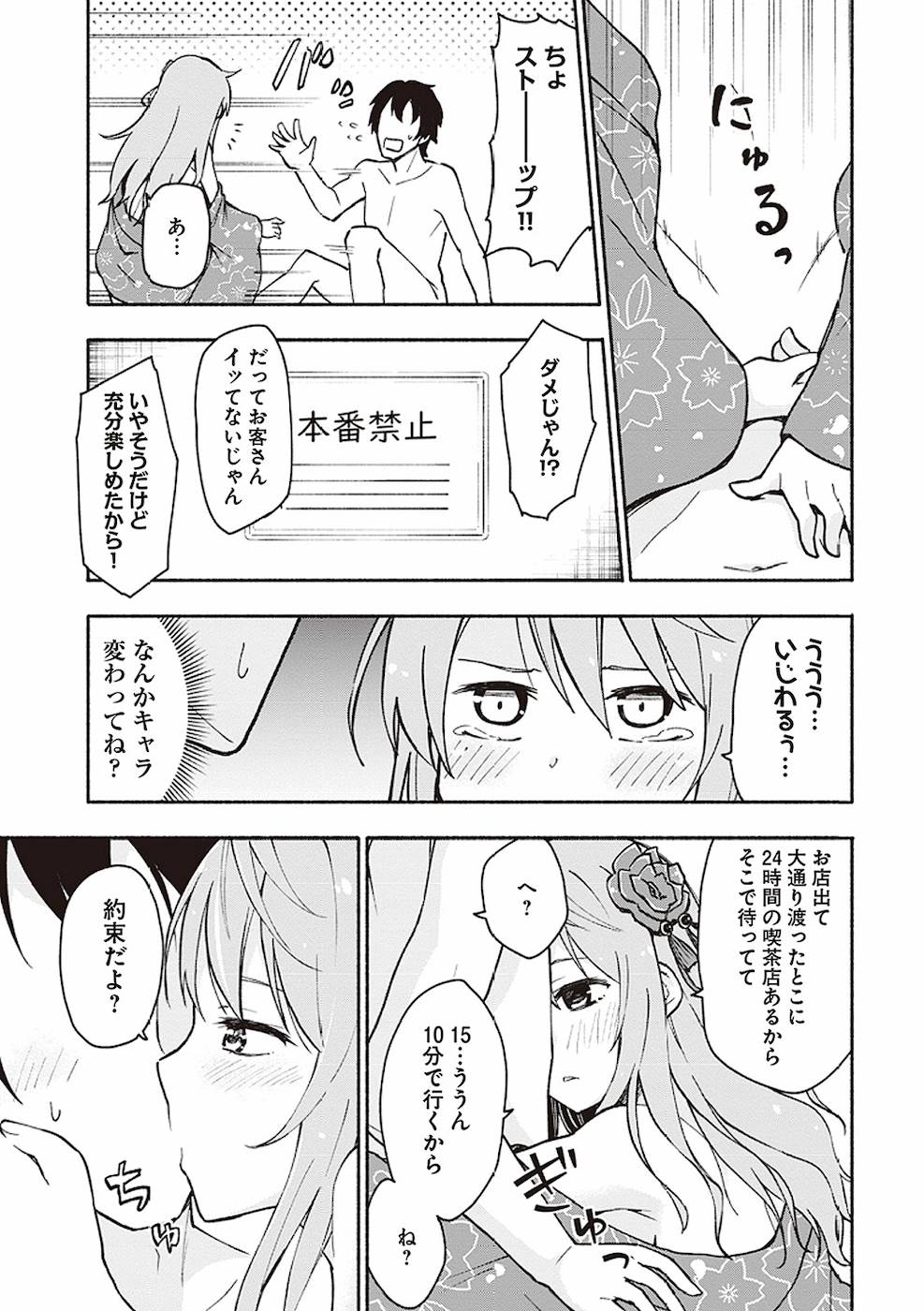 Eh, Ten'i Shippai! ?...... Seikou? - Chapter 2 - Page 11