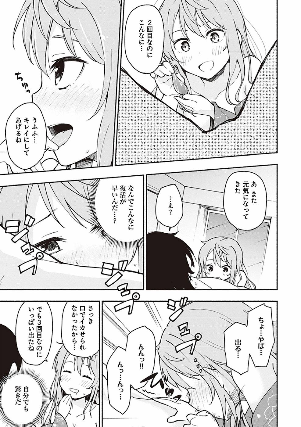 Eh, Ten'i Shippai! ?...... Seikou? - Chapter 2 - Page 15