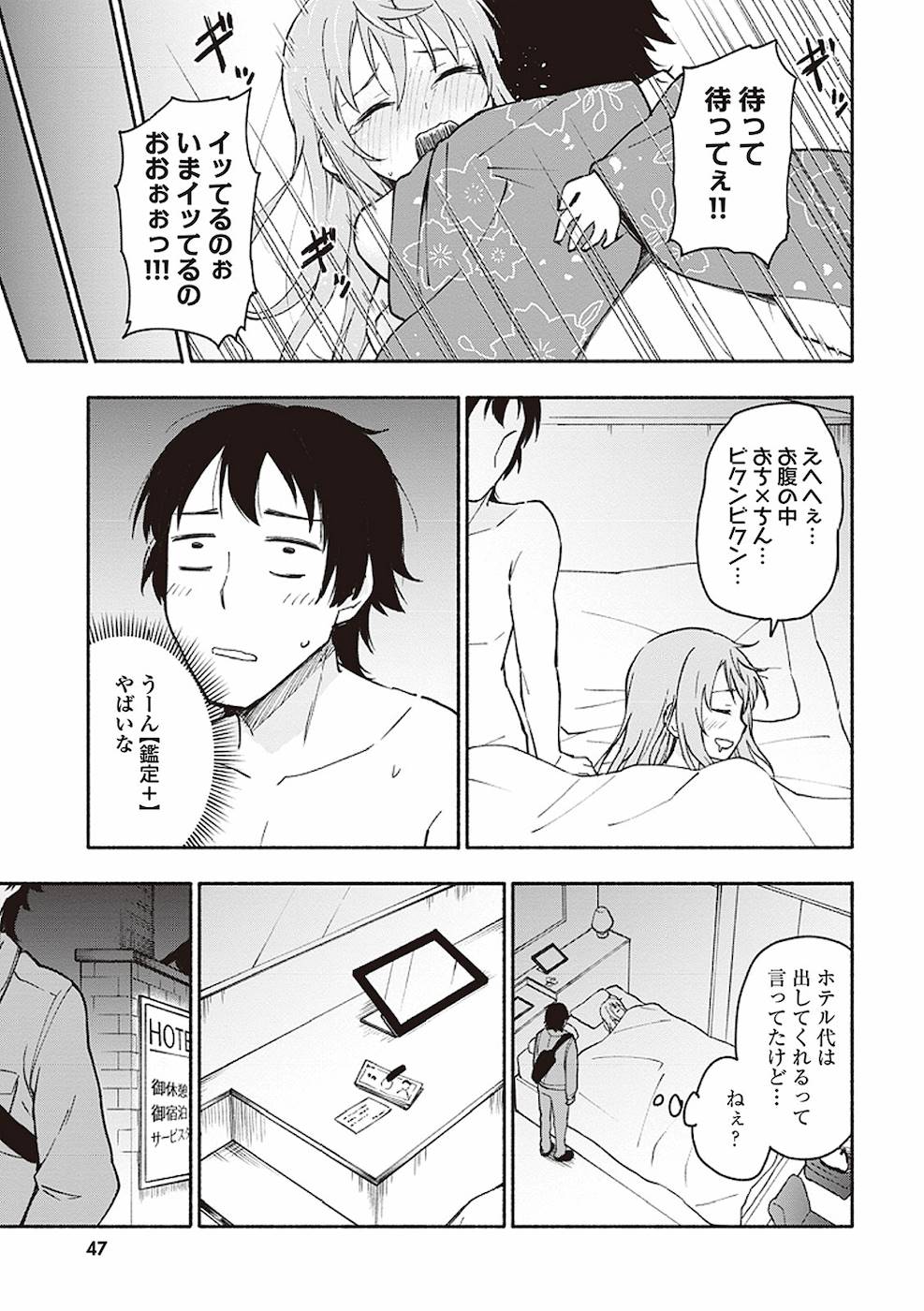 Eh, Ten'i Shippai! ?...... Seikou? - Chapter 2 - Page 17